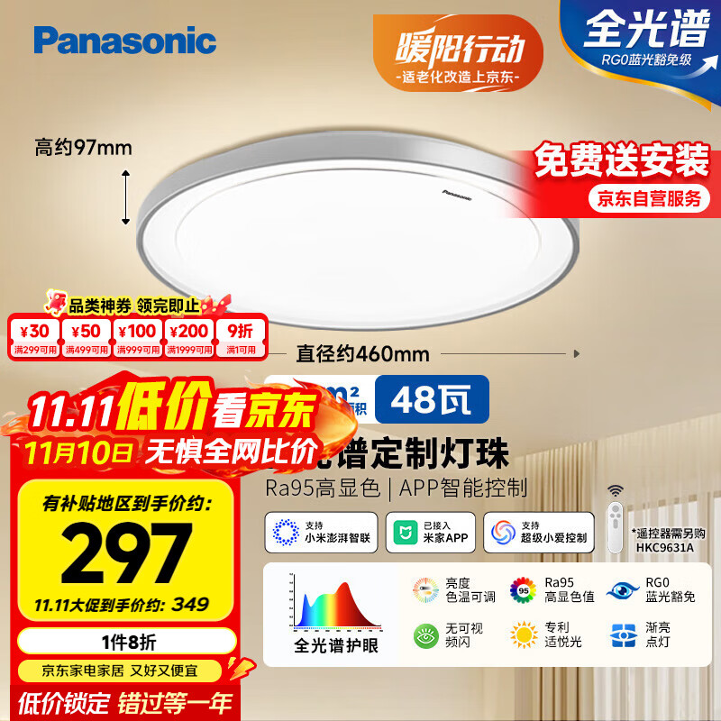 松下 Panasonic 米家智控全光谱吸顶灯 银色框 48w 205.76元（需用券）