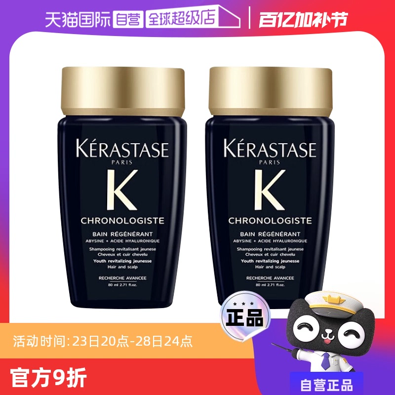 KÉRASTASE 卡诗 黑钻洗发水水润清洁护发留香80ml*2瓶 ¥20.8
