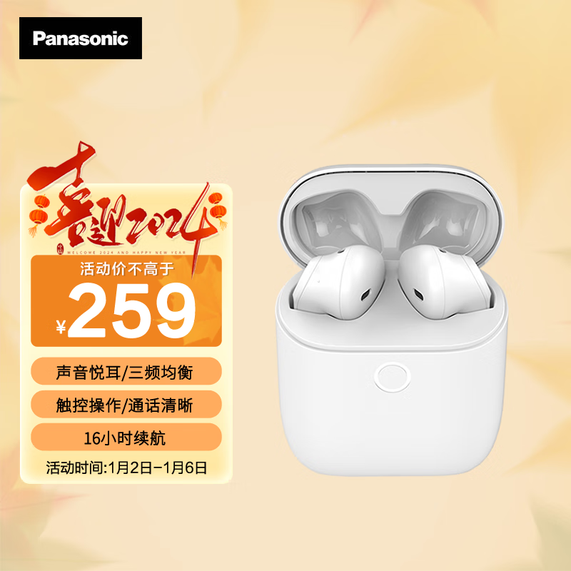 Panasonic 松下 C105真无线蓝牙耳机半入耳式 音乐游戏运动跑步防水防汗立体声