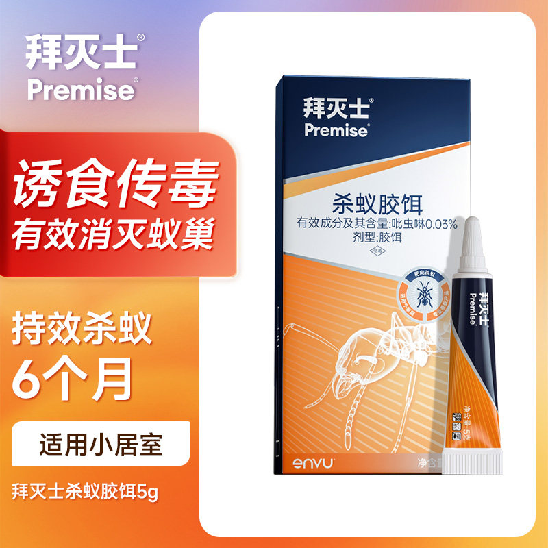 移动端、88VIP：Premise 杀蚁胶饵 37.9元（淘金币可抵3.35元起）