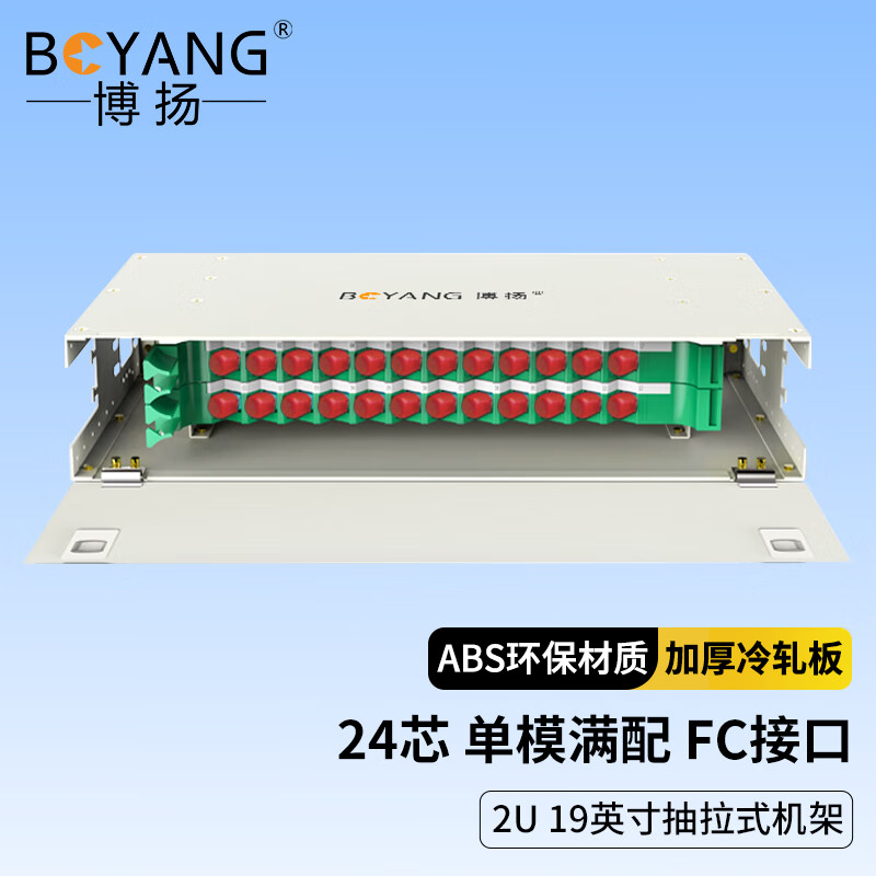博扬 BY-ODF-FC-24 FC接口 24芯FC满配光纤ODF架 FC24芯光纤机架 ODF单元体（机架式4