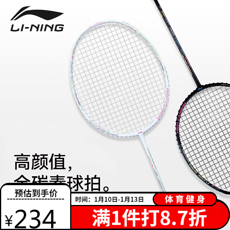 李宁 全碳素耐用 羽毛球拍 性能小钢炮（质保29磅） 4U 158元（需用券）
