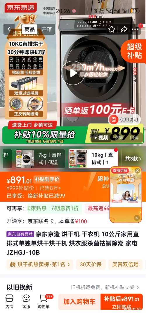 京东京造 10公斤直排式干衣机 JZHGJ-10B 891.01元，晒单返100E卡到手791.01元 - 86线报