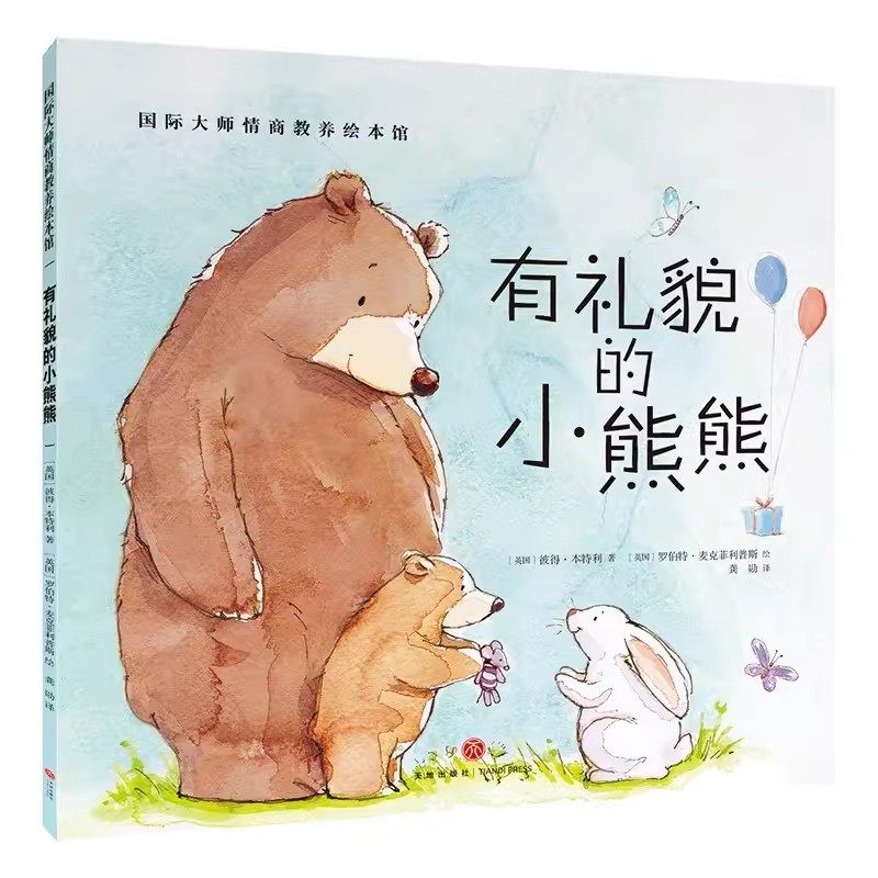 国际获奖儿童绘本全18册 国际大师儿童情商教养绘本 3-6岁幼儿园绘本阅读 4.