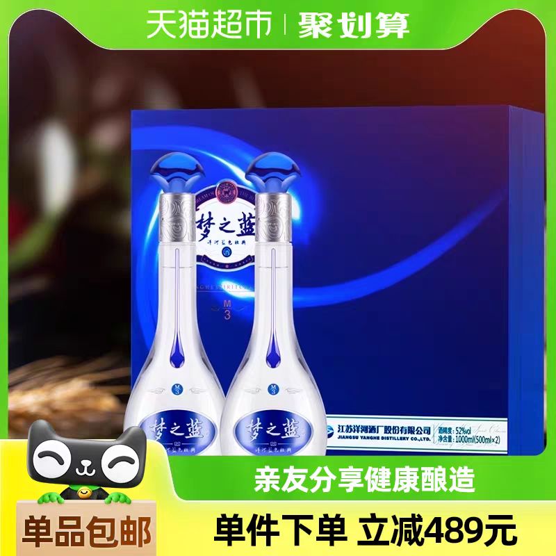 88VIP：洋河 梦之蓝M3-52度500ml*2瓶礼盒装浓香型白酒自饮宴请 677.79元