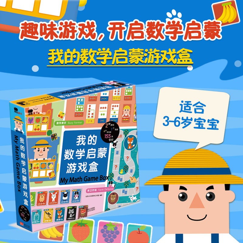 《我的数学启蒙游戏盒》（礼盒装） 14.96元