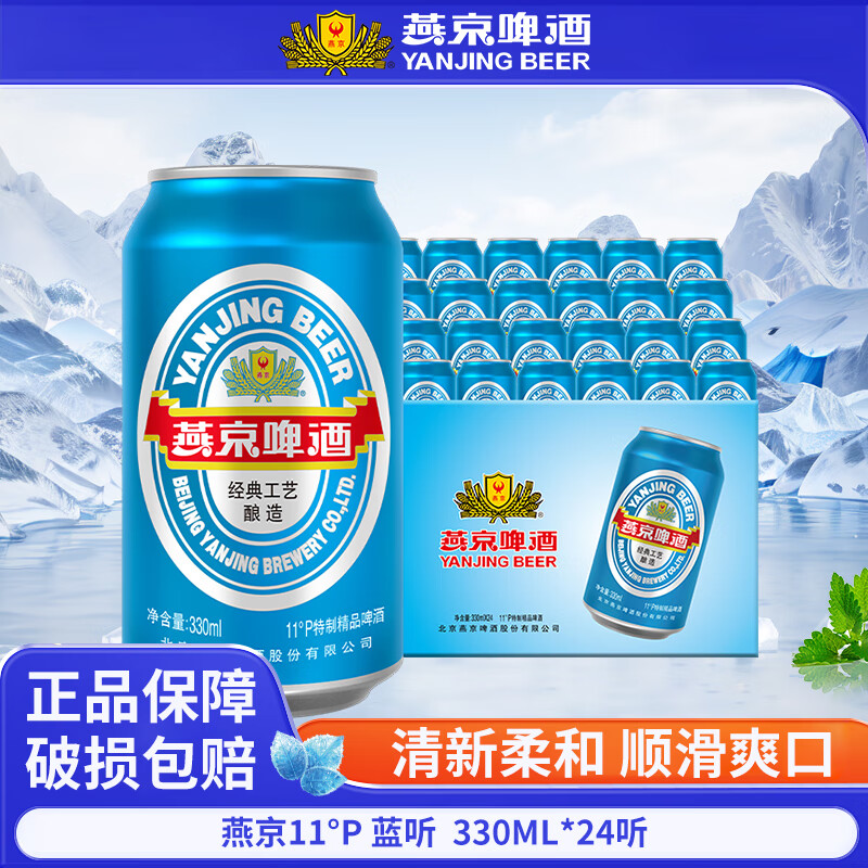 燕京啤酒 11度蓝听清爽黄啤酒 330ml*24听 34.9元（需买2件，需用券）