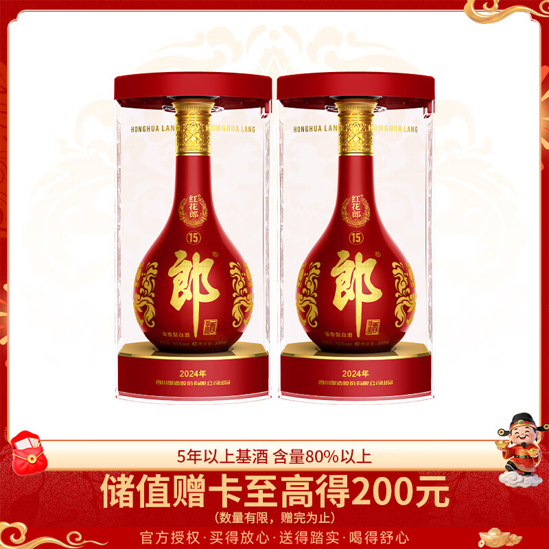 再降价：郎酒 红花郎酒 红十五 53° 酱香型 500ml 2瓶 720元
