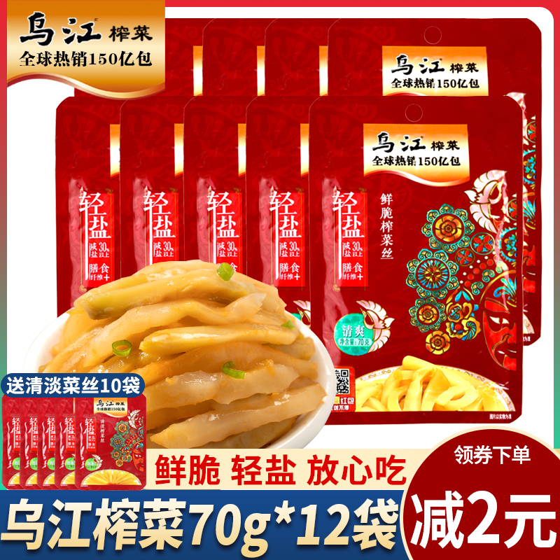 88VIP：乌江 微辣鲜脆榨菜丝下饭菜80g 23.66元