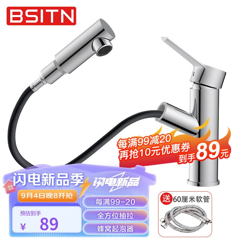 BSITN B0691 面盆水龙头 可抽拉冷热水龙头 66.15元（需用券）