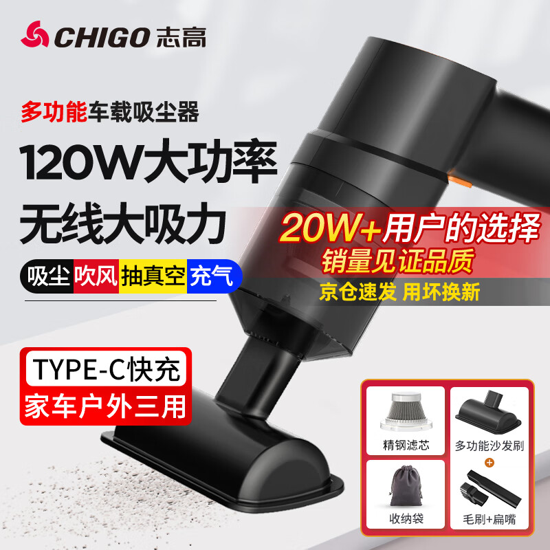 CHIGO 志高 X1 车载吸尘器 强化款 黑色 13000Pa ￥87.46