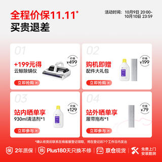 云鲸 JX Ultra 扫地机器人上下水版 3755.72元 - 清风线报 云鲸 JX Ultra 扫地机器人上下水版 3755.72元 - 清风线报