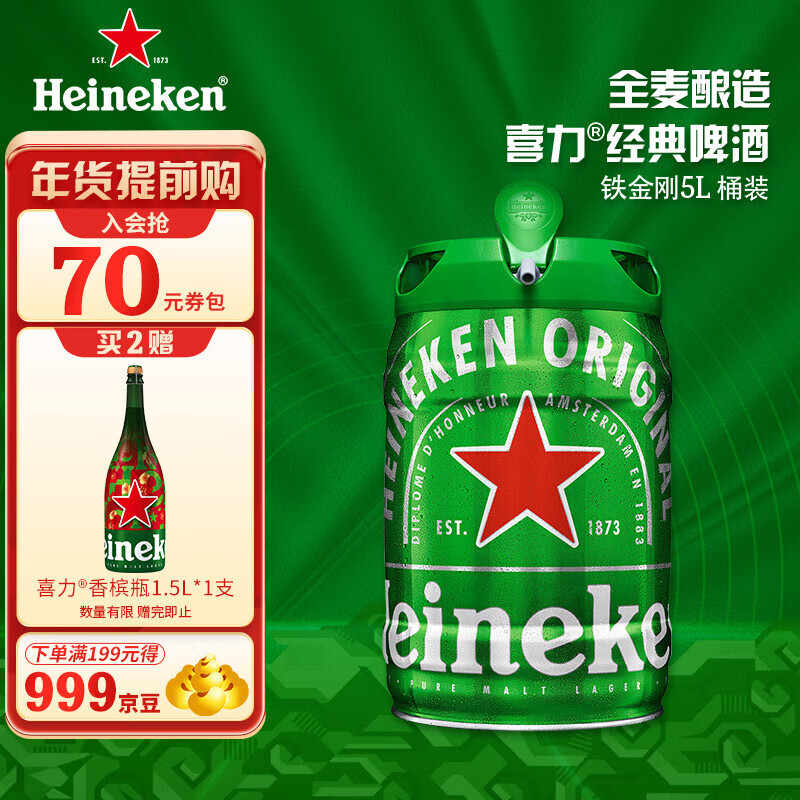 Heineken 喜力 铁金刚 啤酒 5L 98元（需用券）