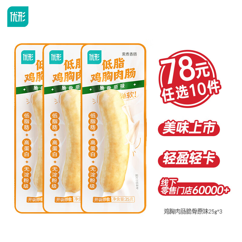 优形 沙拉鸡胸肉开袋即食鸡排丸子鸡肉肠(超多口味任选10件） 6.5元