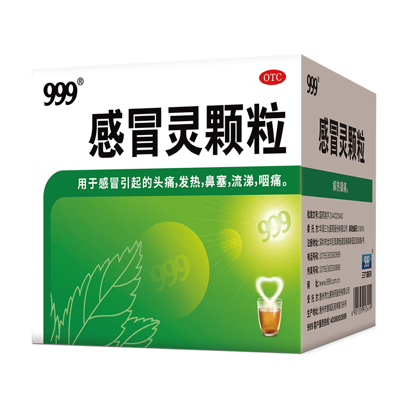 plus会员:999 三九 感冒灵颗粒 10g*9袋 盒装 11.9元(需换购)