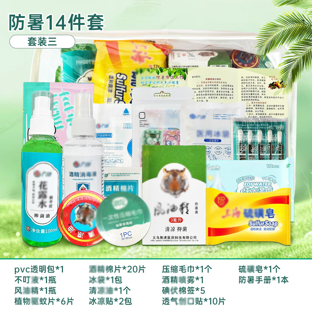 文举 防暑降温套装清凉包 7.8元