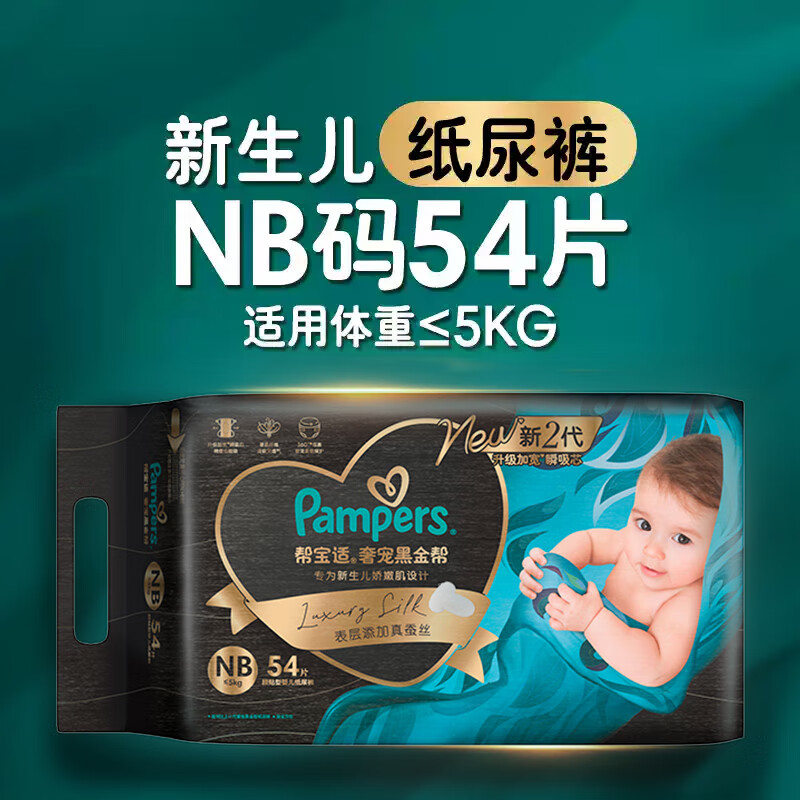 帮宝适 黑金帮纸尿裤 NB码54片 尿裤尿不湿 新生儿婴儿 蚕丝超薄透气 88.94元