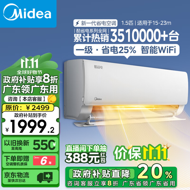 以旧换新补贴：Midea 美的 酷省电系列 KFR-35GW/N8KS1-1 新一级能效 壁挂式空调 1