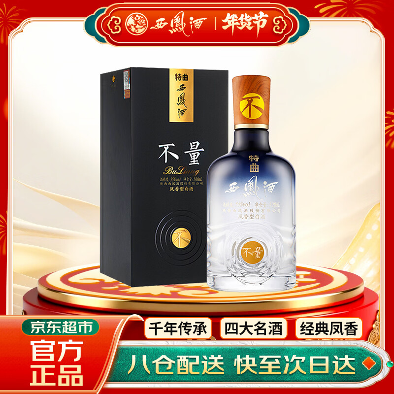 西凤酒 特曲系列 不量 55%vol 凤香型白酒 500ml 单瓶装 99元