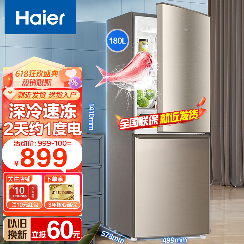 Haier 海尔 双门冰箱180升小型家用冷藏冷冻/直冷迷你DEO净味保鲜超薄两门节