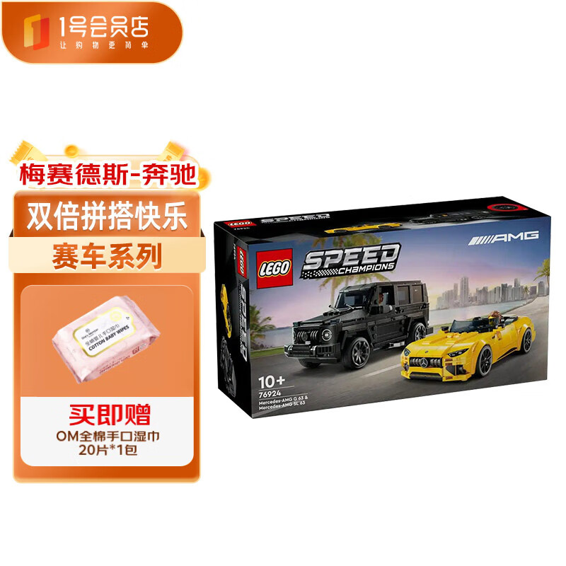 乐高 LEGO 76924 奔驰AMG 男孩赛车跑车 积木 益智玩具 生日礼物+湿巾20片 268元