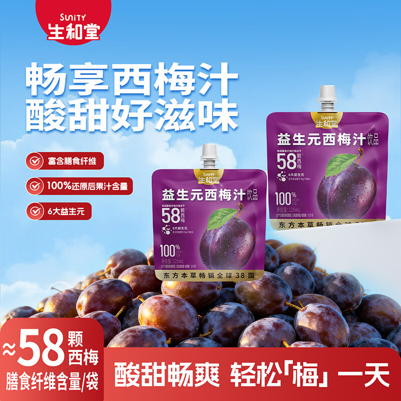 生和堂 6种益生元膳食纤维 西梅汁 益生元西梅汁120ml*10袋 34.9元