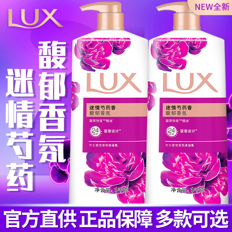 LUX 力士 沐浴露持久留香女生专用正品官方品牌旗舰店洗澡香氛lux大瓶 12.9元