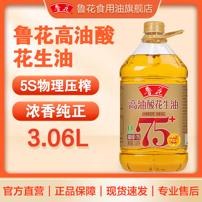 luhua 鲁花 高油酸花生油 食用油粮油5S物理压榨 家庭厨房 调味 高油酸 3.06L 84