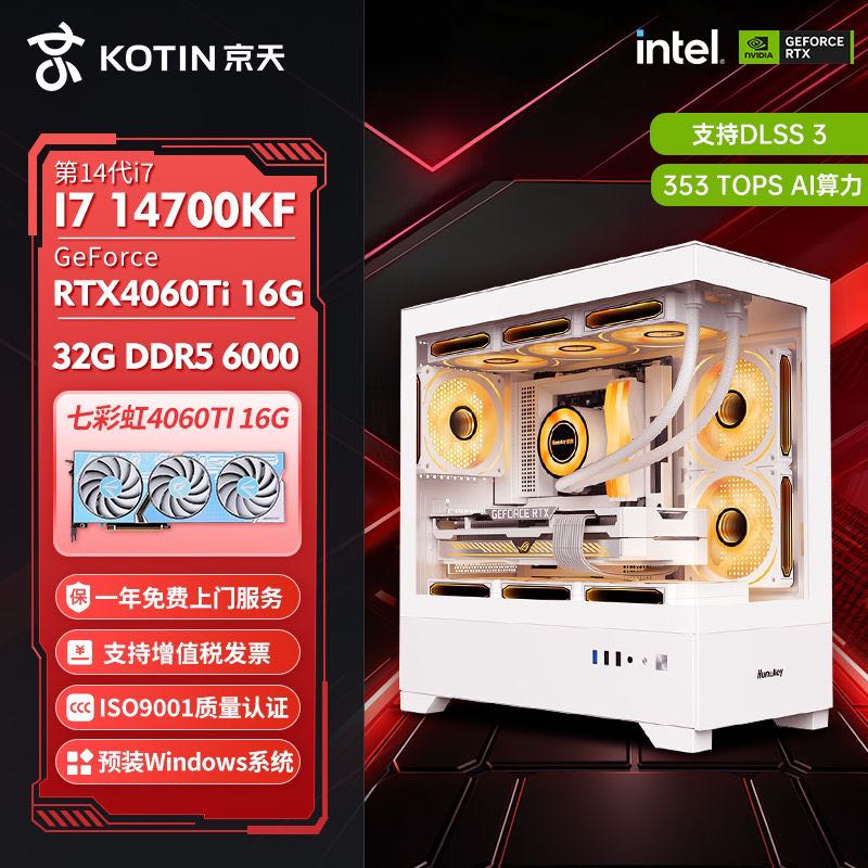 KOTIN 京天 组装电脑（1TSSD、酷睿i7-14700F、RTX 4060，32GB、水冷） 7499元