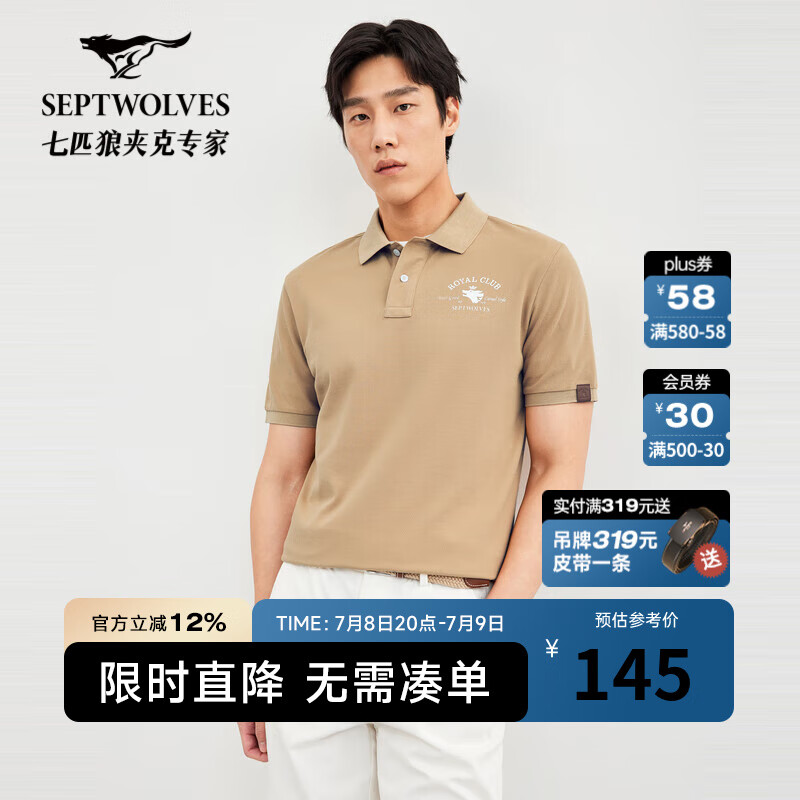 七匹狼 破价！ 纯棉polo 32.2元（需用券）