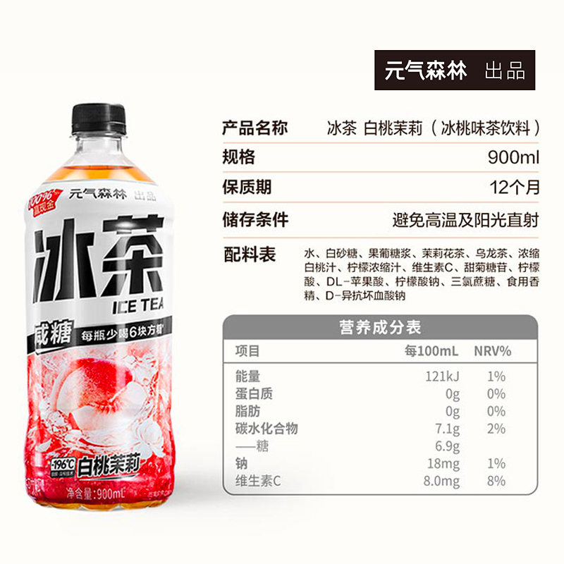 元气森林 冰茶减糖白桃茉莉大瓶900mL*12瓶 整箱 29.86元（需用券）