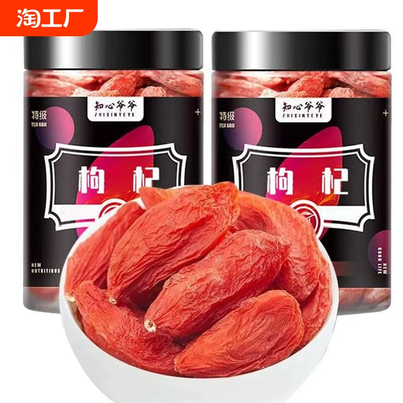 500g新货大头茬枸杞宁夏特级正宗宁夏枸杞子泡水煲汤泡茶杞子 ￥5.04