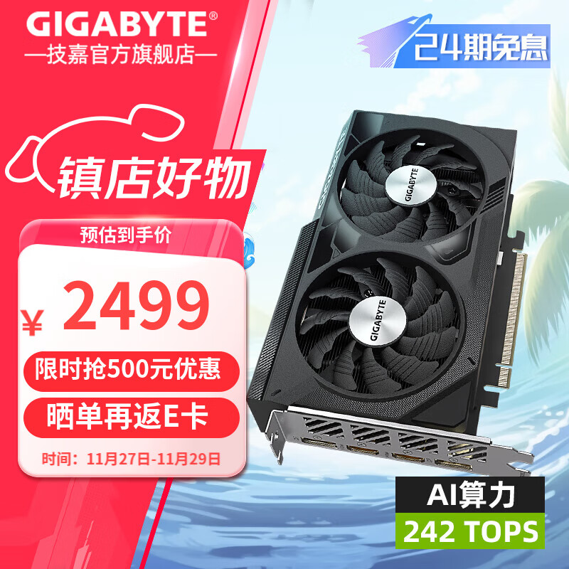 GIGABYTE 技嘉 RTX4060 Ti显卡 魔鹰/雪鹰 2K光追AI 4060 WF2 ￥2499