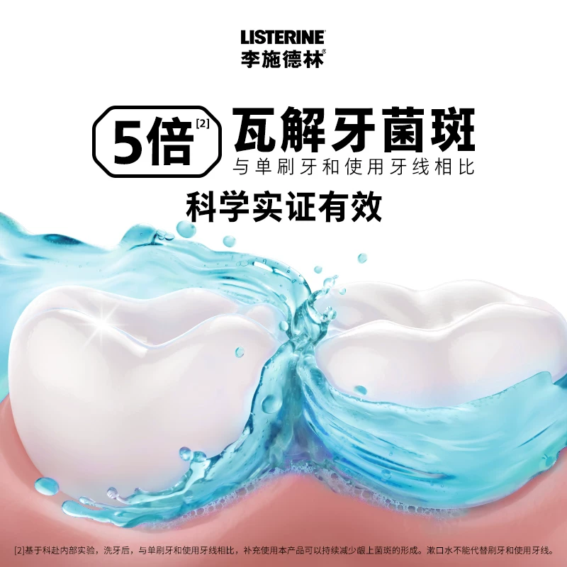 李施德林 基础护理系列 冰蓝劲爽漱口水 250ml 5.1元 - 清风线报