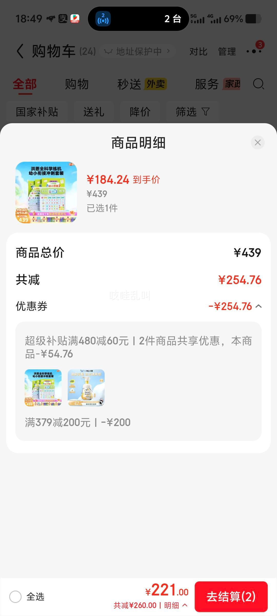 洪恩 T20全科学练机 幼小衔接套装 184.24元 - 86线报 洪恩 T20全科学练机 幼小衔接套装 184.24元 - 86线报