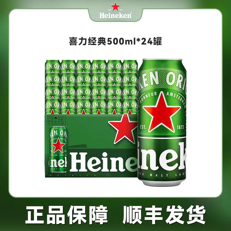 Heineken 喜力 经典拉罐啤酒500ml*24整箱 108元