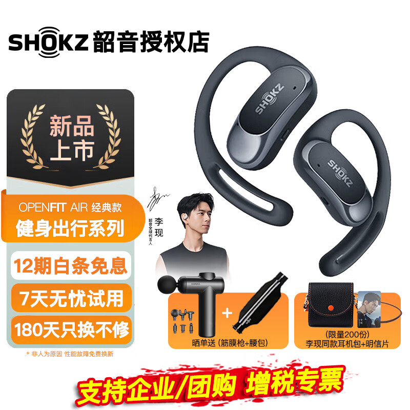SHOKZ 韶音 OpenFit Air开放式蓝牙耳机不入耳T511 736.01元（需用券）
