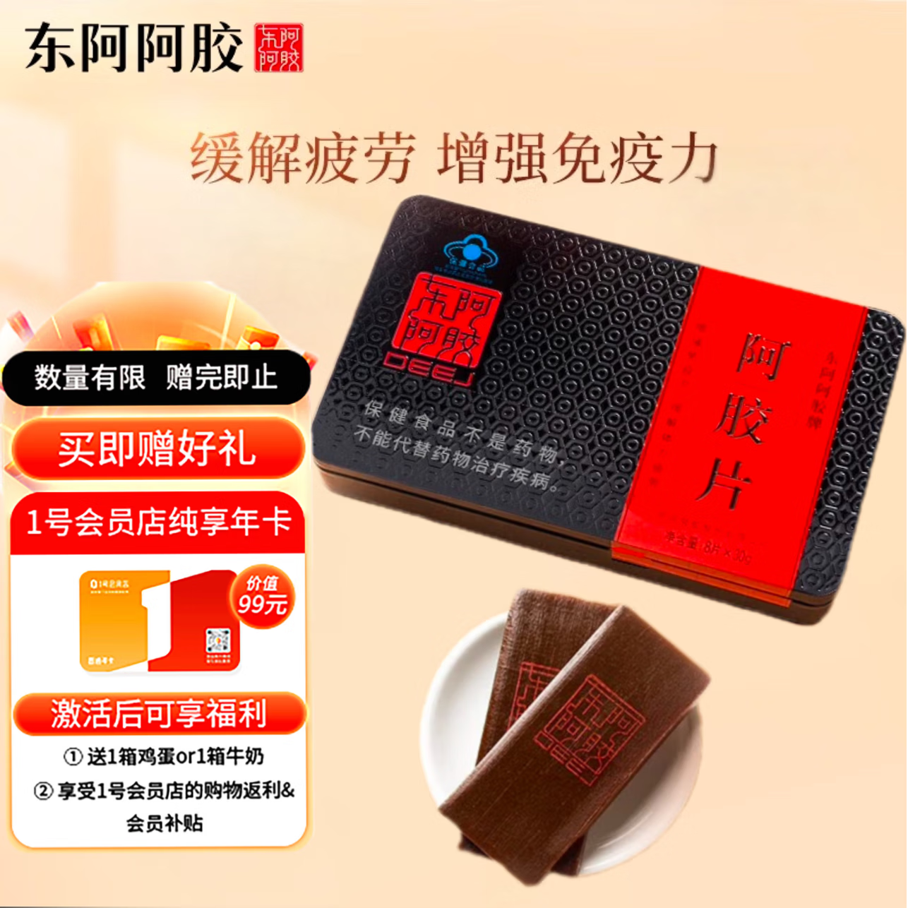 DEEJ 东阿阿胶 阿胶片 240g ￥699