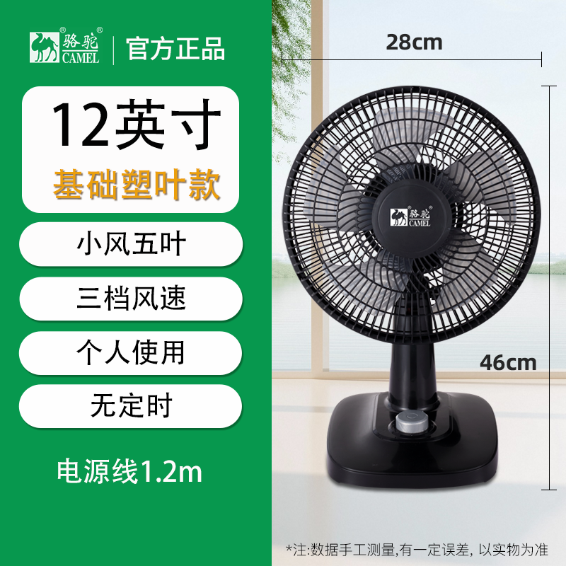 骆驼台式电风扇家用宿舍大风力台扇办公室桌面低噪音静可摇头风扇 49.9元