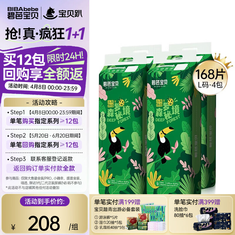 碧芭宝贝 丛林物语之森罗秘境婴儿纸尿裤干爽透气男女宝宝尿不湿 L码42片 1