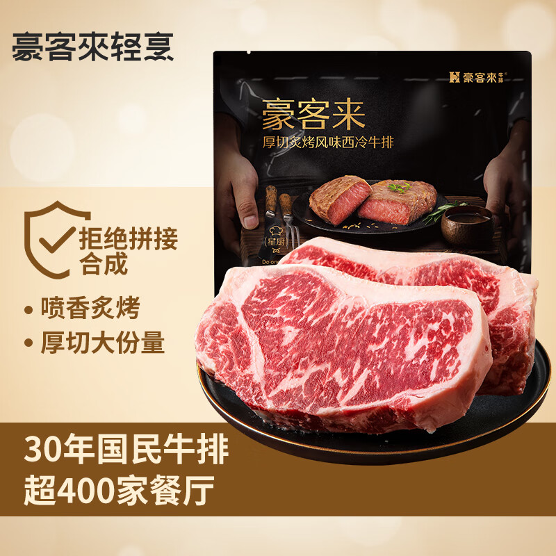 houcaller 豪客来 厚切烤肉风味整切调理西冷牛排170g 9.9元