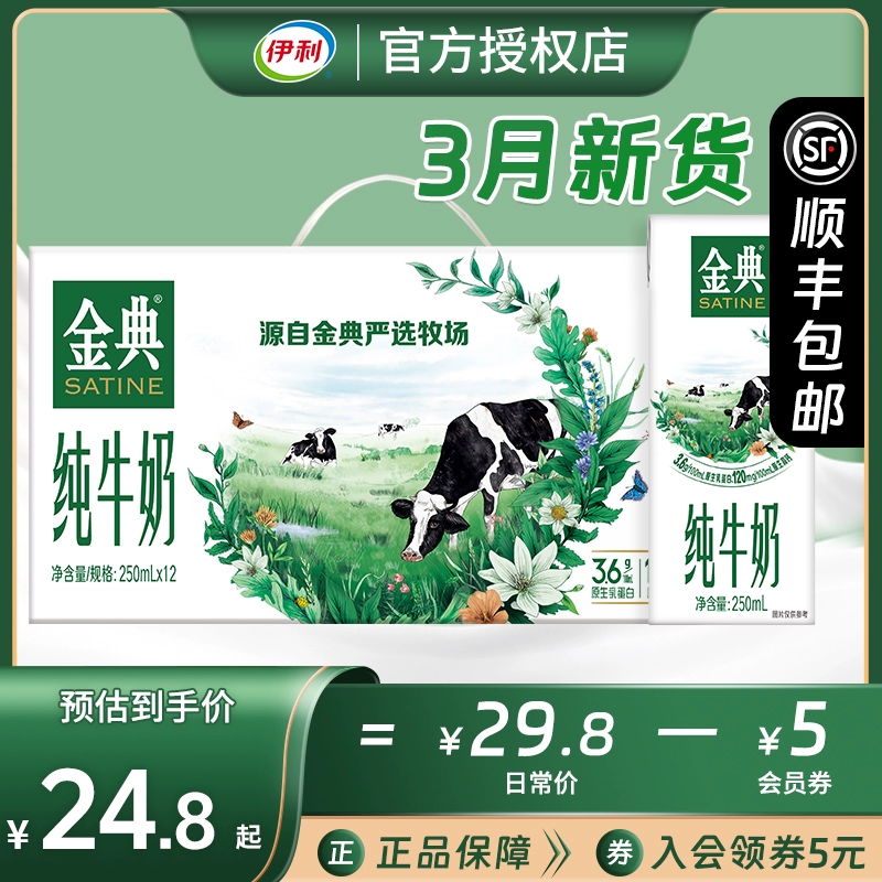 yili 伊利 金典纯牛奶250ml*12/盒学生成人营养早餐牛奶年货送礼 ￥17.8