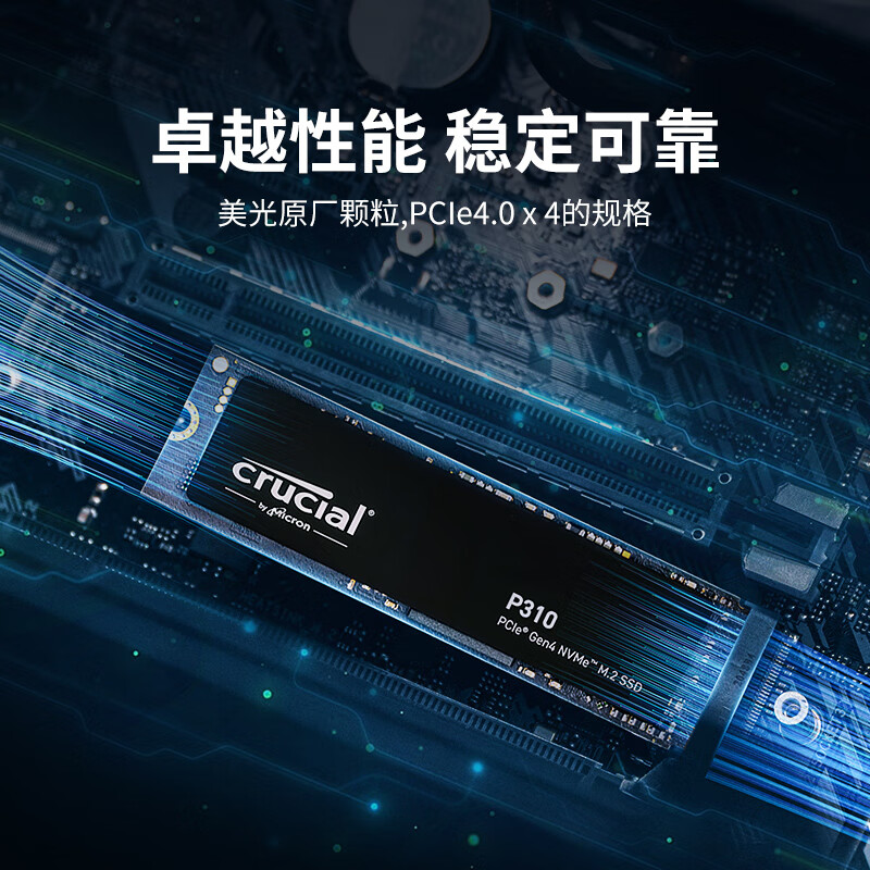 Crucial P310 M.2 NVMe 固态硬盘 2TB（PCIe 4.0） 859元