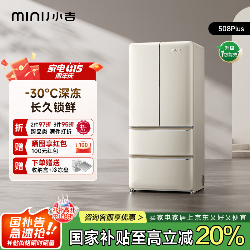 小吉 508 PLUS系列 BCD-JF508WB 风冷法式多门冰箱 508L 4799.2元