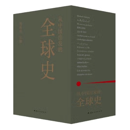 20点开始：《从中国出发的全球史》（全3册） 145.63元（满300-130，双重优惠