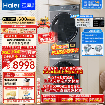 Haier 海尔 新纤美系列 XQG100-BD14376LU1+HGY100-F376U1 热泵洗烘套装 极夜灰 ￥7072.01