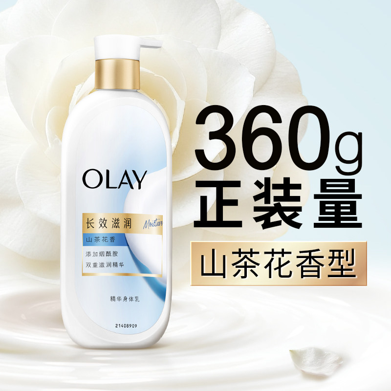 OLAY 烟酰胺 身体乳 38元