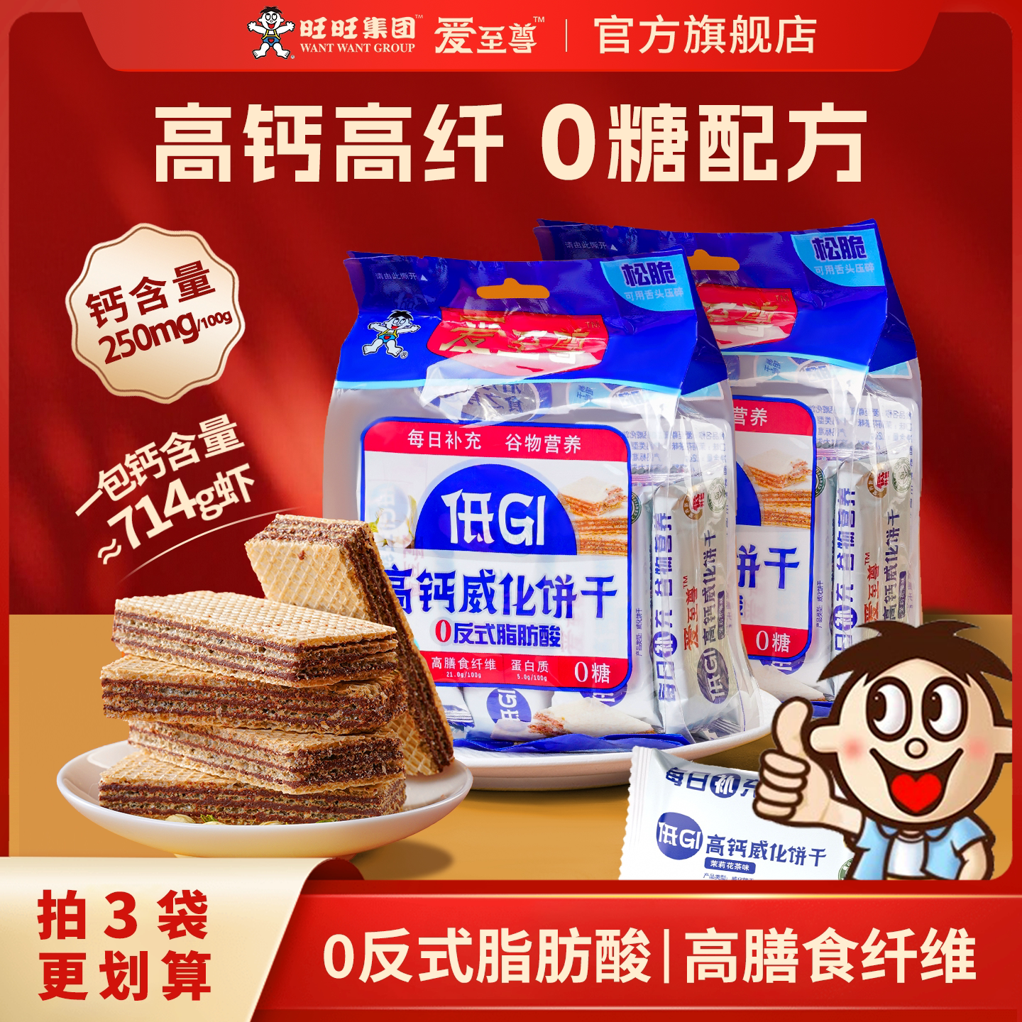 爱至尊 旺旺低gi茉莉花茶味威化饼干0糖高钙120g*3袋 19.9元淘金币低至16.32元