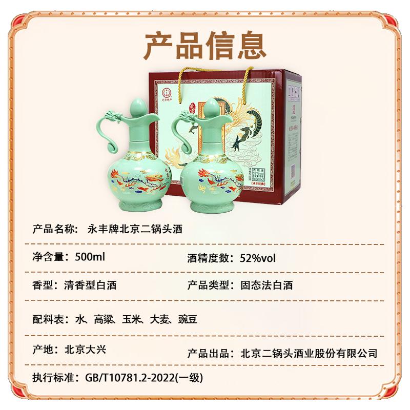 永丰牌 YONGFENG 52%vol清香型 青龙500ml*2瓶 礼盒 55元（需用券）