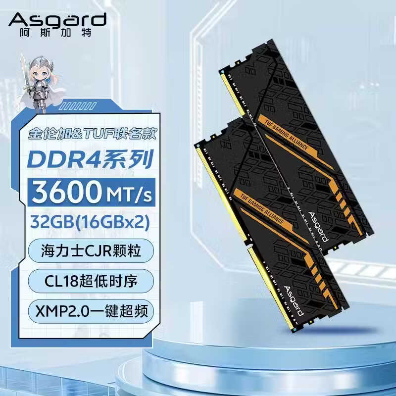 阿斯加特 32GB DDR4 3600台式机内存条 1699元 - 线报酷
